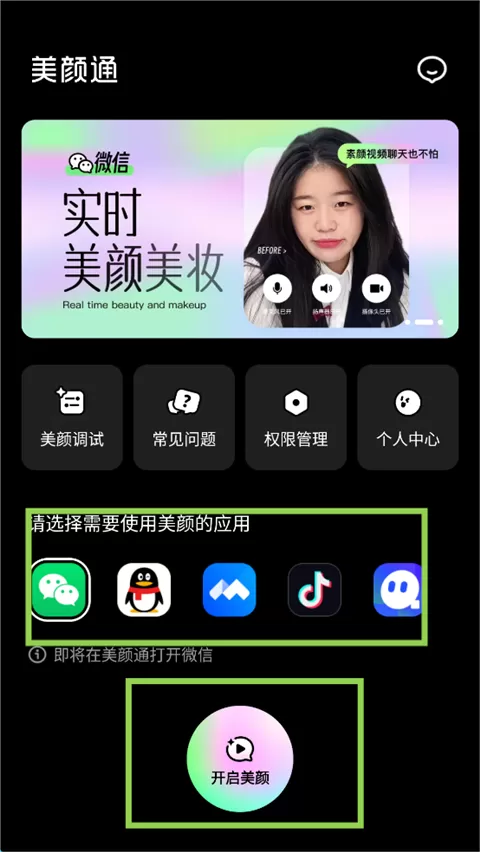 美颜通