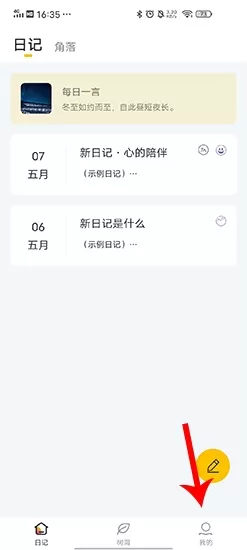 新日记