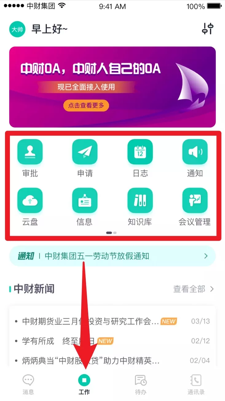 中财oa