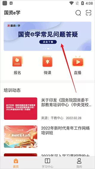 国资e学