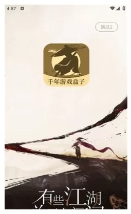 千年游戏盒子