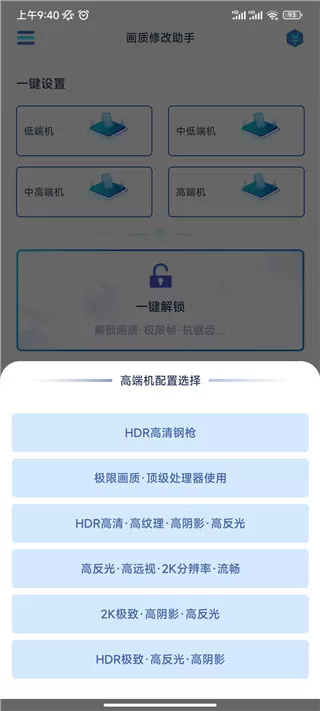 和平精英画质修改助手官方版