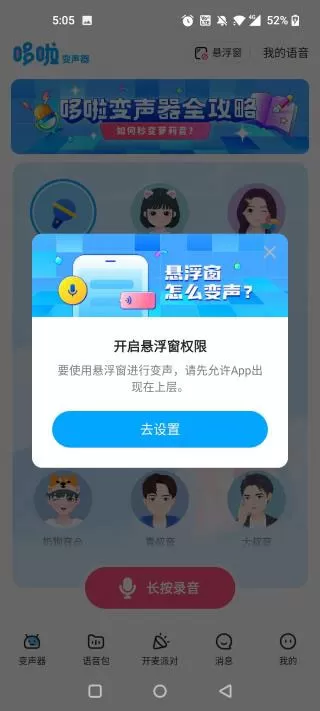 哆啦变声器最新版