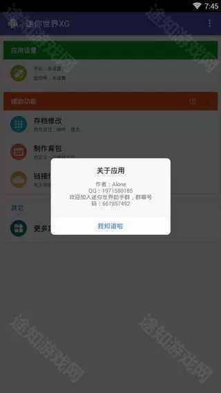 迷你世界xg2025