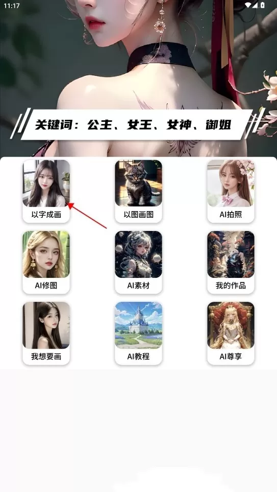 AI绘画王
