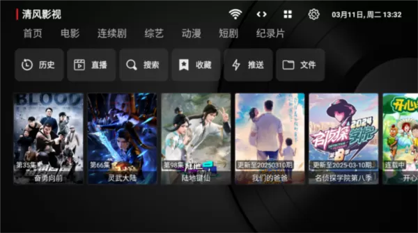 清风TV最新版本
