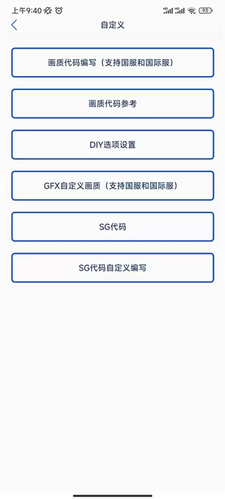 和平精英画质修改助手官方版