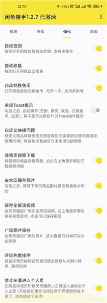 闲鱼猪手复活版
