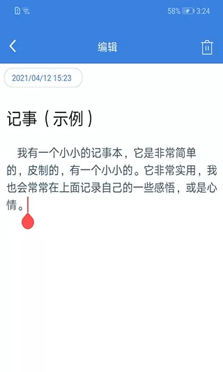全能记事本手机版
