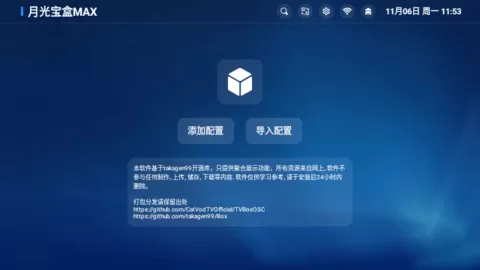 月光宝盒Pro TV版