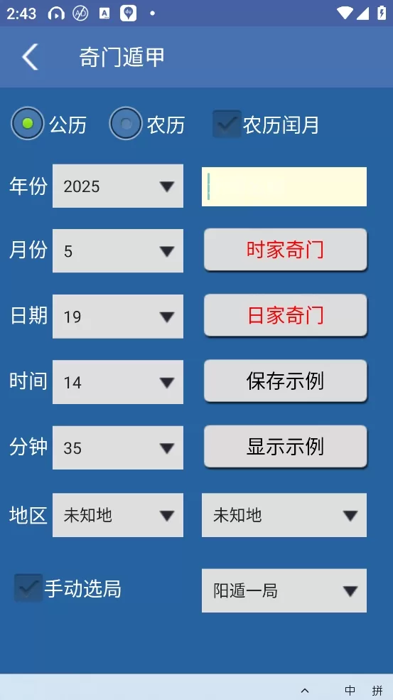 综合排盘App