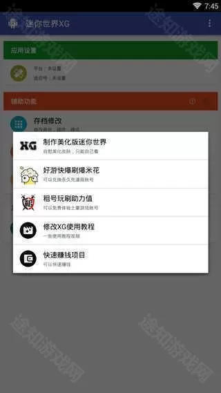 迷你世界xg2025