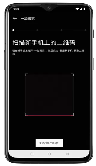一加手机搬家