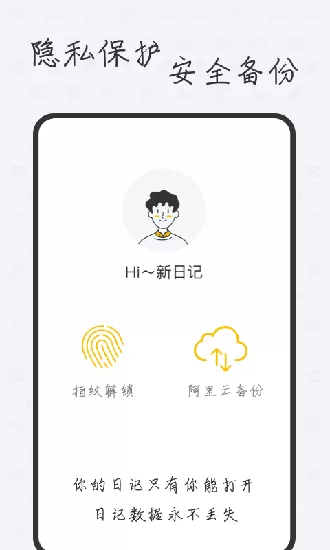 新日记