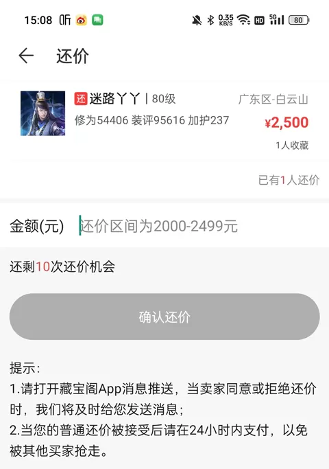 天下3手游藏宝阁