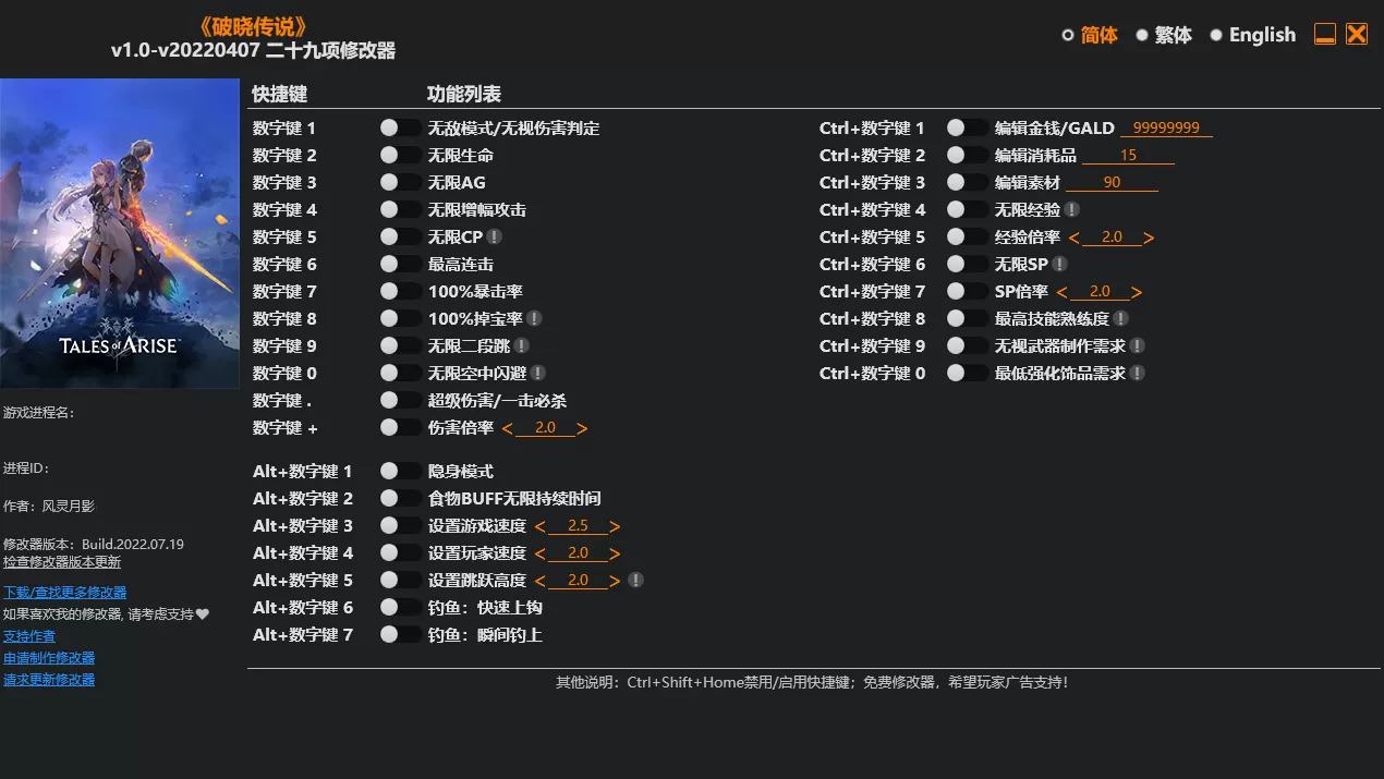 破晓传说修改器