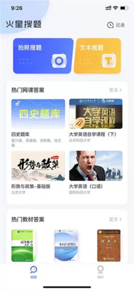 火星搜题无题数限制版