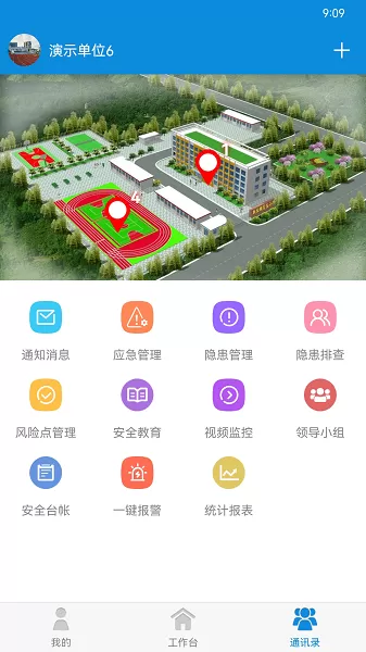 双重预防安全平台