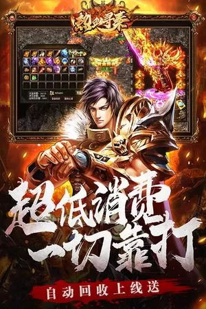 热血寻秦官方版