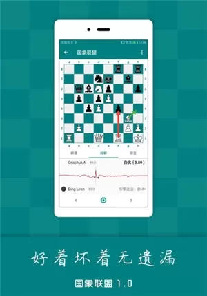 国象联盟app