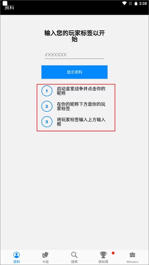 Stats Royale查询宝箱