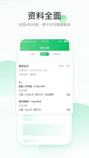 平安健康医院端