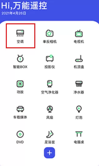 万能空调遥控器app