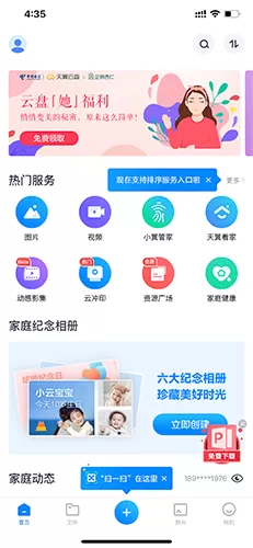 天翼云盘电视版