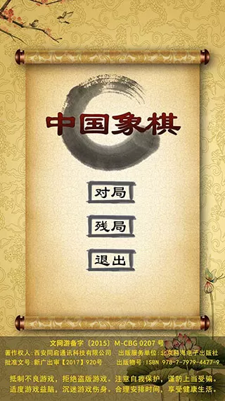 经典中国象棋单机版手机版