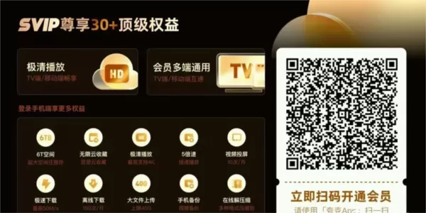 夸克网盘TV版app