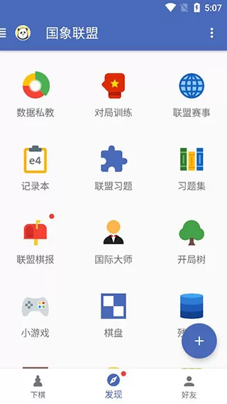 国象联盟app