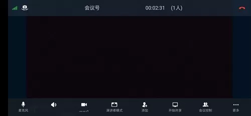 天翼云会议手机客户端
