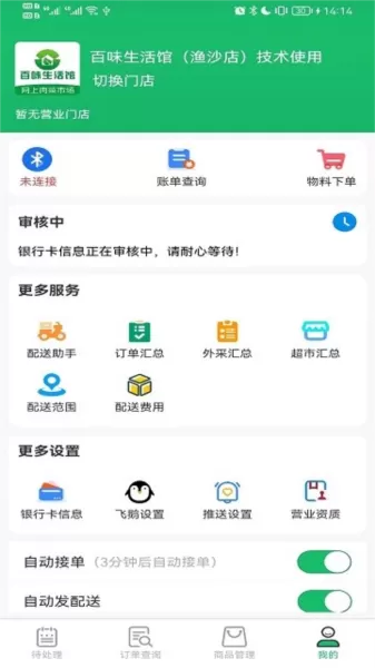 智鲜管家app