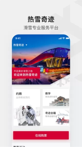 热雪奇迹