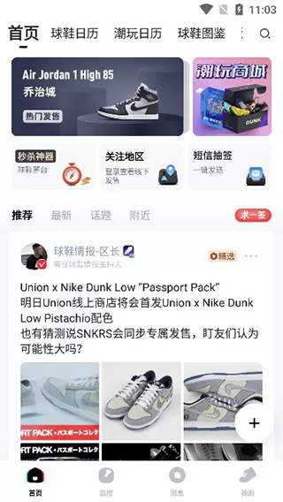 盯潮秒杀神器