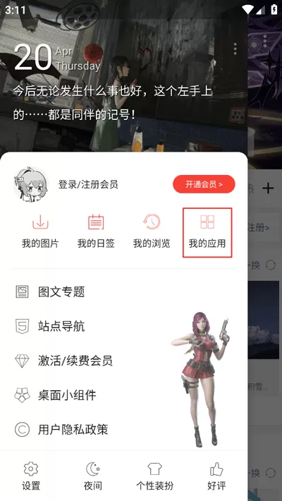 搜图神器最新破解版2023