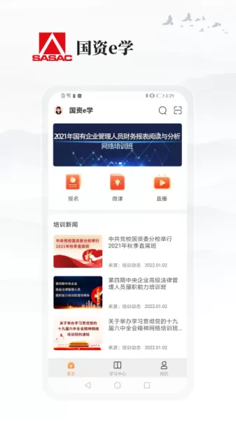 国资e学