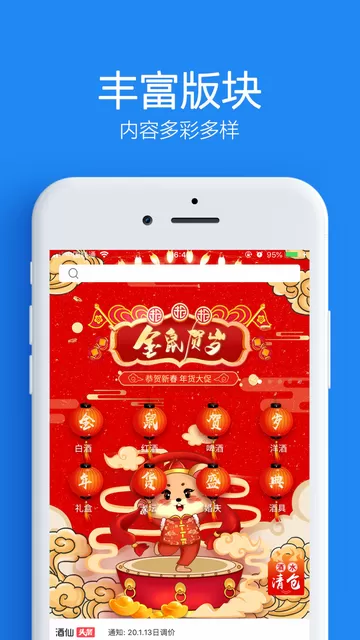酒仙新零售