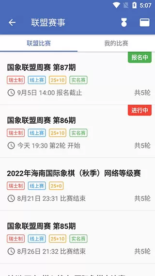 国象联盟app