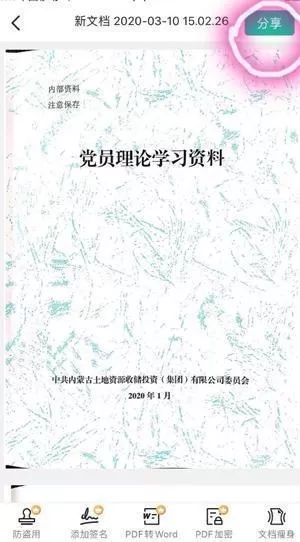 扫描全能王免费版