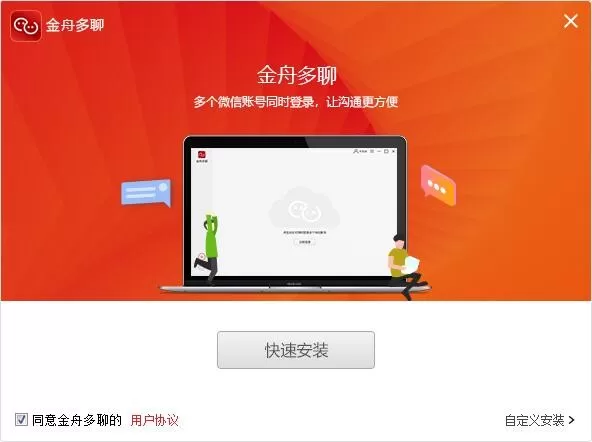微信多开电脑版