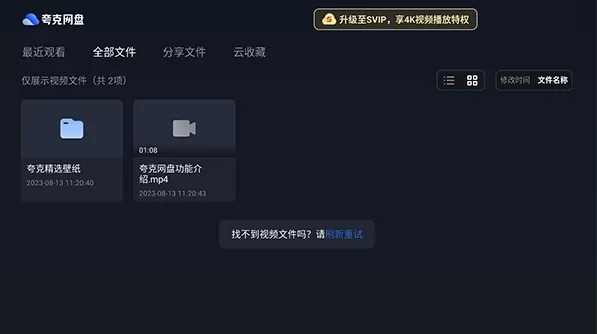 夸克网盘TV版app