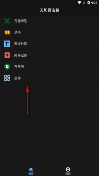 天坦百宝箱
