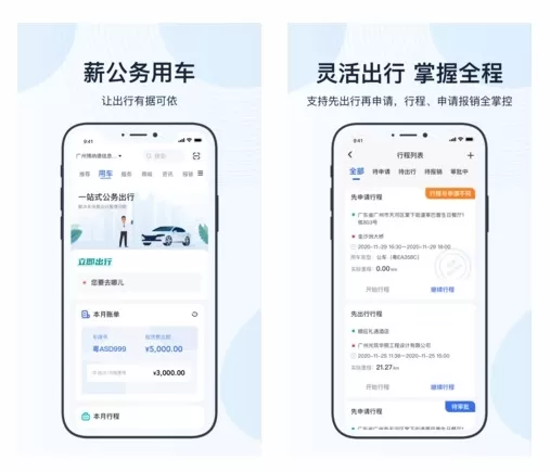 薪公务用车