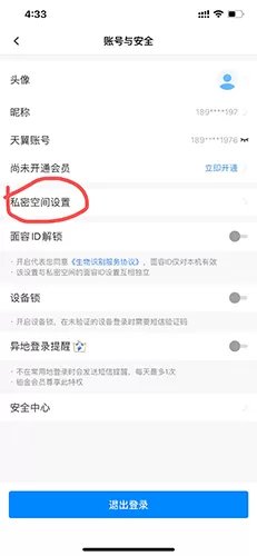 天翼云盘电视版