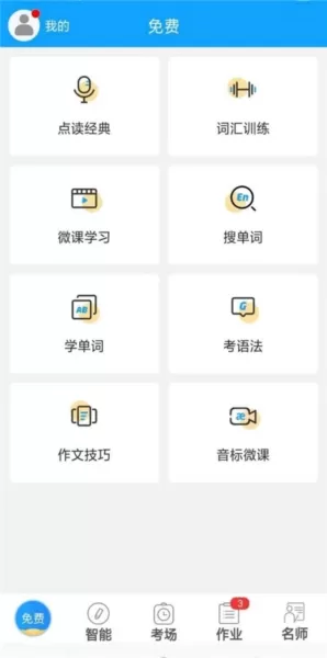 外语通初中版
