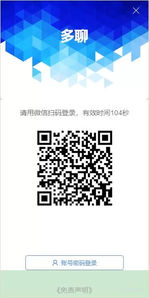 微信多开电脑版