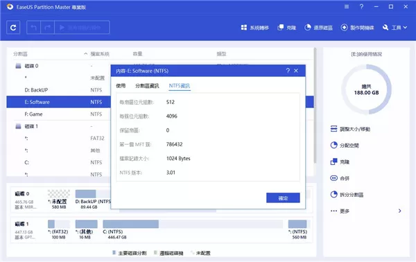 EaseUS Partition Master中文版
