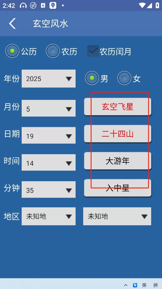 综合排盘App