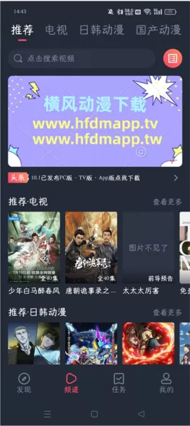 横风动漫永久会员版